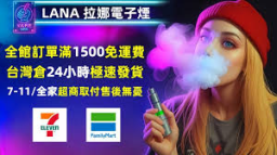 SP2S/LANA VAPE OLNIE STORE