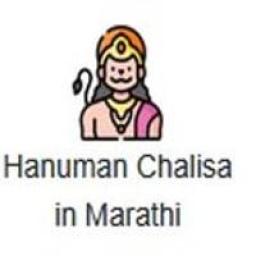Hanuman Chalisa in Marathi &ndash; Complete Hanuman Chalisa in Marathi Lyrics for Devotees