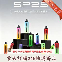 電子菸在線購買，只選SP2S電子煙專賣店